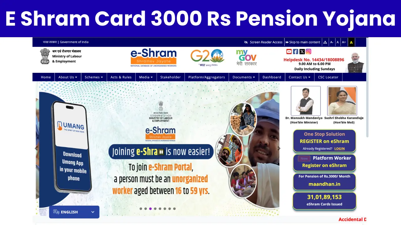 E Shram Card 3000 Rs Pension Yojana 2025: श्रम कार्ड धारकों को हर महीने ₹3000 मिलेगा, जाने कैसे करना है आवेदन