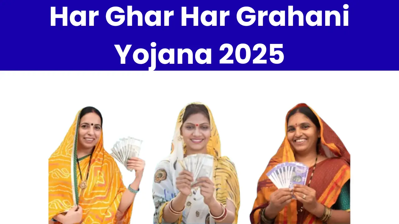Har Ghar Har Grahani Yojana 2025: